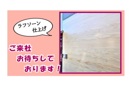 【 新事務所完成 】アコヤを使用した羽目板のご紹介！ 