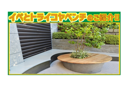 【 施工事例 】イペとアコヤのベンチをご紹介！